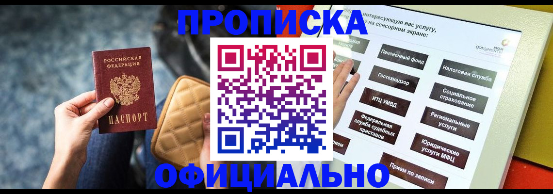 прописка регистрация в Кингисеппе